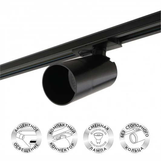 DK6502-BK Трековый светильник DK6502-BK