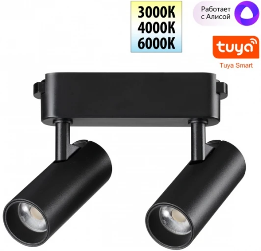 359469 Трековый смарт-светильник для низковольтного шинопровода Novotech Easy 359469 черный с двумя режимами работы LED 12W 24V 3000-6000K (умный дом - Алиса, Tuya Smart)