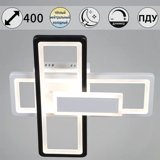 03629-0.3-2+1 WH+BK Потолочная люстра светодиодная с пультом с регулировкой цветовой температуры, яркости и ночным режимом Reluce 03629-0.3-2+1 WH+BK