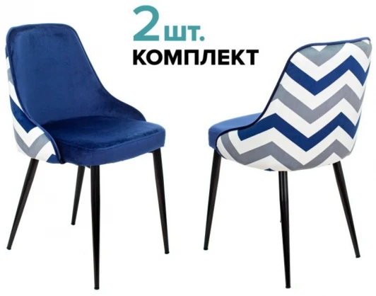 KF-5/ZIG/DBLUE_2 Стул для кухни Бюрократ KF-5_2 комплект 2шт темно-синий зигзаг металл черный на ножках (KF-5/ZIG/DBLUE_2)