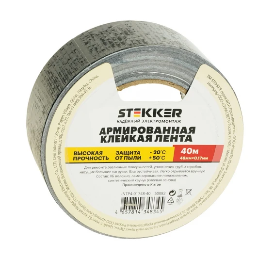 50082 Армированная клейкая лента 0,17 x 48 мм длина 40 м (черный) Stekker 50082