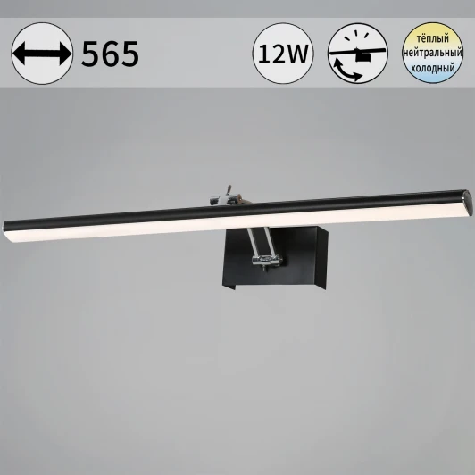 08823-0.2-01L Подсветка для картин светодиодная с регулировкой цветовой температуры Reluce 08823-0.2-01L (220V)