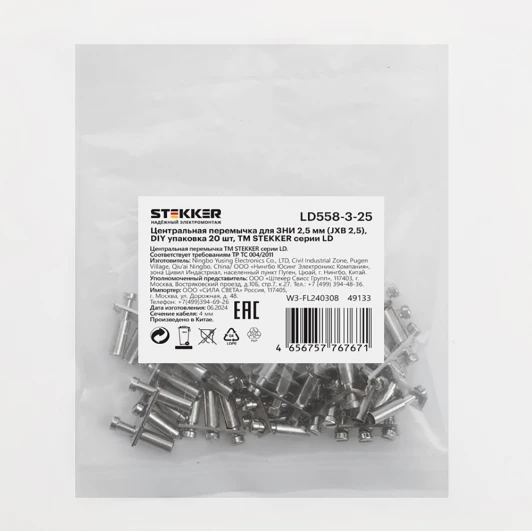 49133 Центральная перемычка для ЗНИ 2,5 мм Stekker 49133