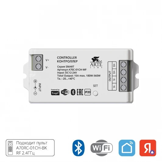 A70C-01CH-WF Контроллер одноканальный Arte Lamp Smart A70C-01CH-WF