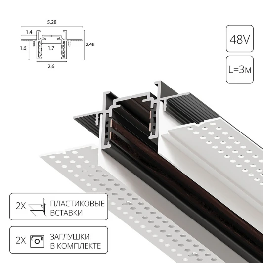 A730306 Шинопровод магнитный встраиваемый в гипсокартон 48V Arte Lamp Optima-Accessories A730306