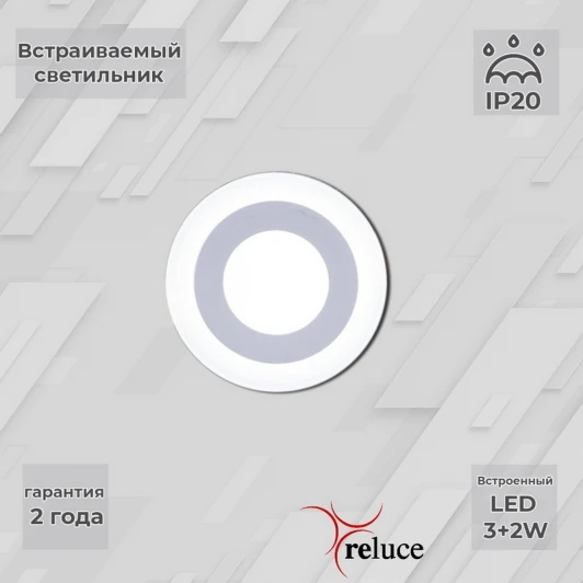 70503-9.0-001TM LED3+2W  WH/DL+DL (6500K+6500K) Встраиваемый точечный светильник светодиодный Reluce 70503-9.0-001TM LED3+2W WH/DL+DL (6500K+6500K) (220V, круглые)