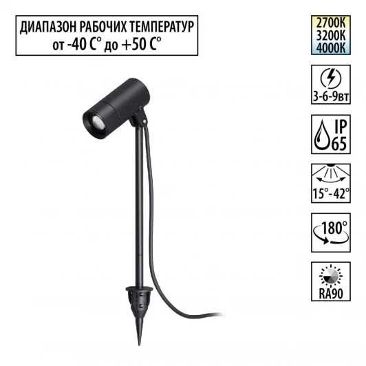 359713 Грунтовый светильник Novotech Landscape 359713 черный с переключ. цв. температуры и мощности IP65 LED 3/6/9W 85-265V 2700К\3200К\4000К