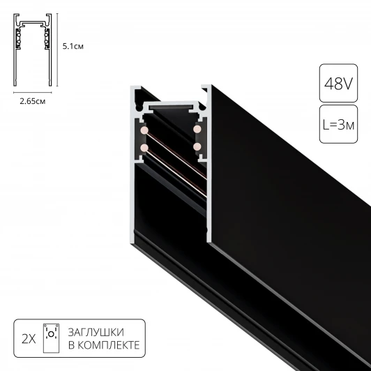 A460306 Шинопровод магнитный 48V Arte Lamp Linea-Accessories A460306