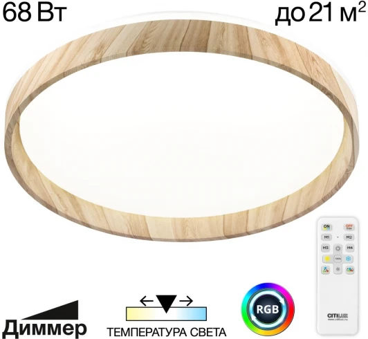 CL753452G Потолочный светильник RGB круглый светодиодный с пультом Citilux Enzo CL753452G (220V, круглые)