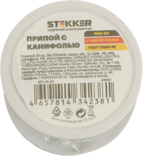 49967 Припой в бобине 20 гр. Stekker 49967