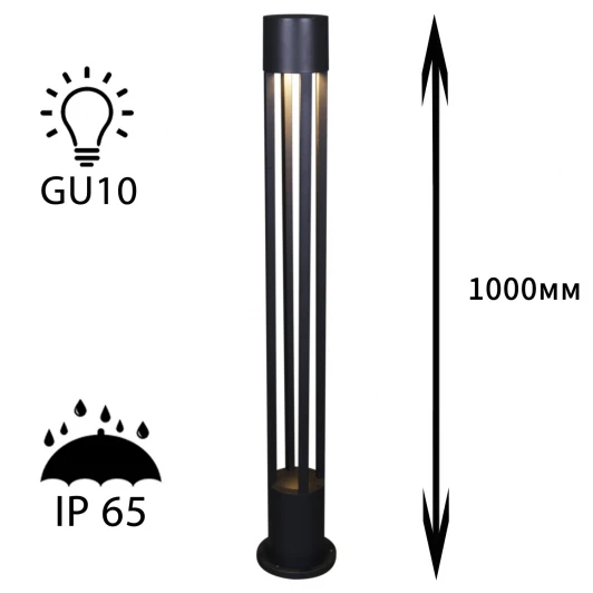 09959-0.7-001KT 1,0M GU10 BK Наземный светильник Reluce 09959-0.7-001KT 1,0M GU10 BK