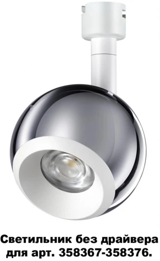 358380 Спот Novotech Compo 358380