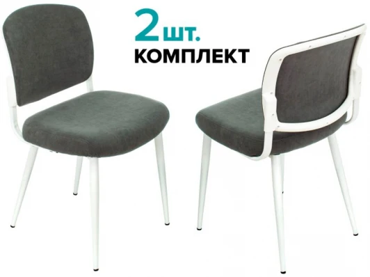 KF-8W/FABRIC/GREY_2 Стул для кухни Бюрократ KF-8W_2 комплект 2шт серый металл белый на ножках (KF-8W/FABRIC/GREY_2)