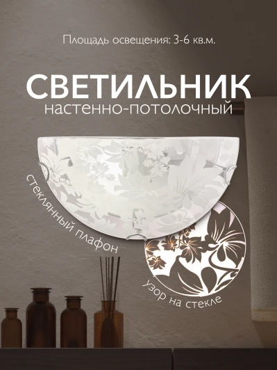 000059680 Настенный светильник Мелодия Света WA1N 000059680