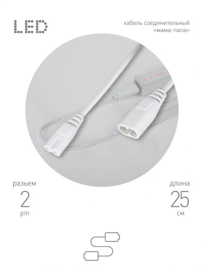 FT-C7-C8-0,25 Соединительный кабель ЭРА FT-C7-C8-0,25