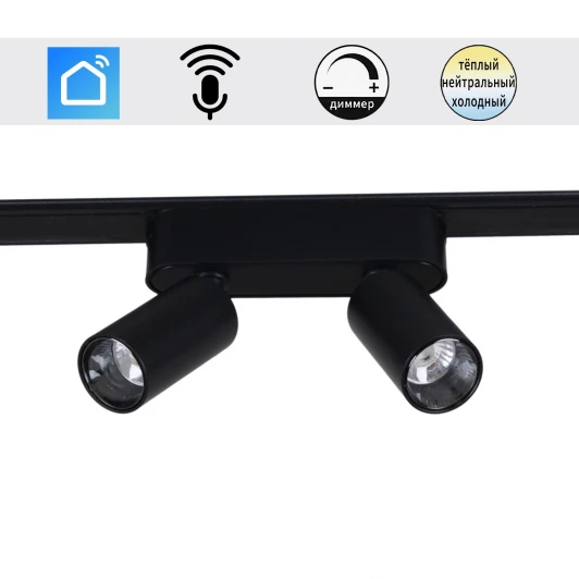 13005-9.3-002UR magnetic LED2x5W BK CCT+SMART Трековый магнитный светодиодный светильник 48V регулировкой цветовой температуры и яркости, Умный дом с Алисой Reluce 13005-9.3-002UR magnetic LED2x5W BK CCT+SMART