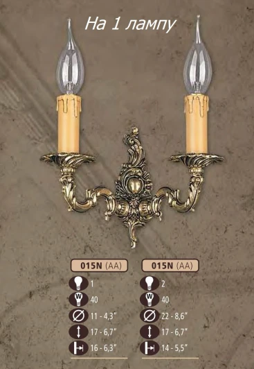 015N/1 AA Бра Riperlamp 015N 015N/1 AA