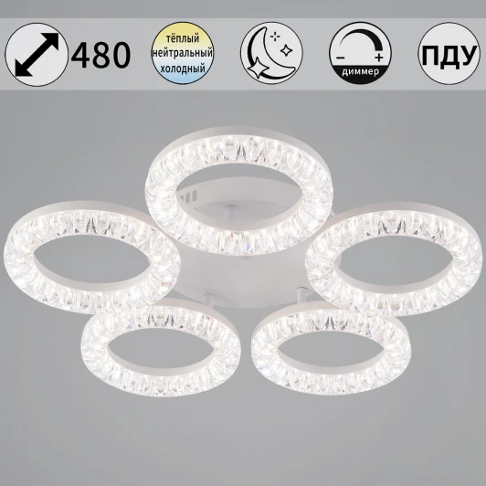 09847-0.3-05A WH Потолочная люстра светодиодная на штанге с пультом регулировкой цветовой температуры, яркости и ночным режимом Reluce 09847-0.3-05A WH