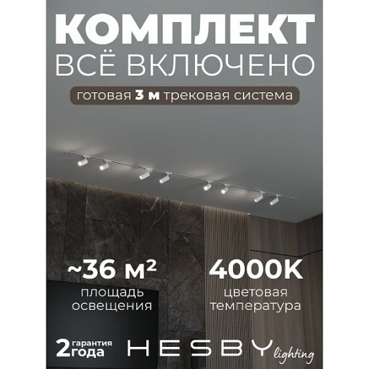 HSBL_kompl_S003_VI3W4K Трековая система в сборе встраиваемая однофазная 220V Hesby Lighting Skylite №3 HSBL_kompl_S003_VI3W4K