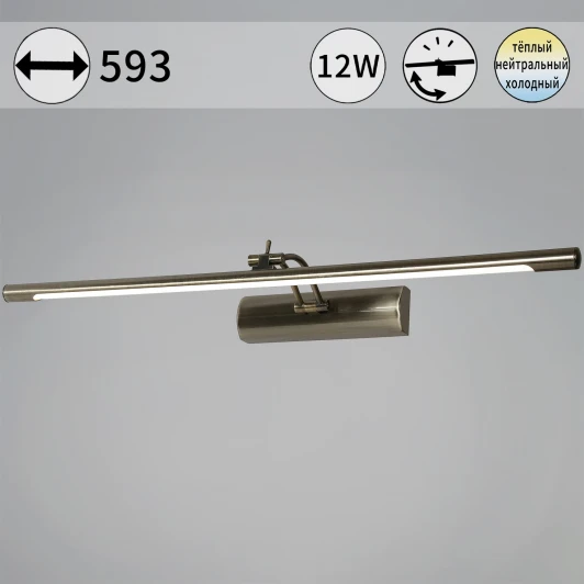 08142-0.2-01L Подсветка для картин светодиодная с регулировкой цветовой температуры Reluce 08142-0.2-01L (220V)