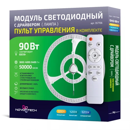 357706 Модуль светодиодный с блоком питания и пультом Novotech, 90W, 3200K/4200K/6200K