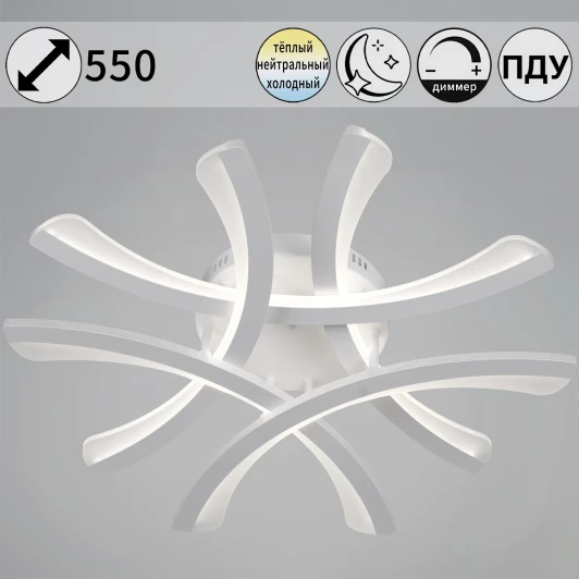 94090-0.3-05 WH Потолочная люстра светодиодная на штанге с пультом с регулировкой цветовой температуры, яркости и с ночным режимом Reluce 94090-0.3-05 WH