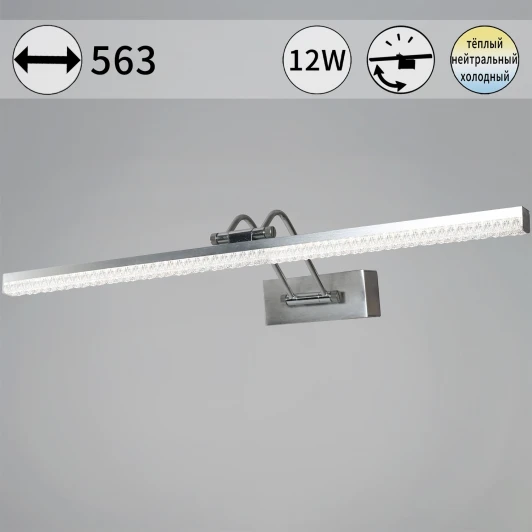 08882-0.2-01L Подсветка для картин светодиодная с регулировкой цветовой температуры Reluce 08882-0.2-01L (220V)