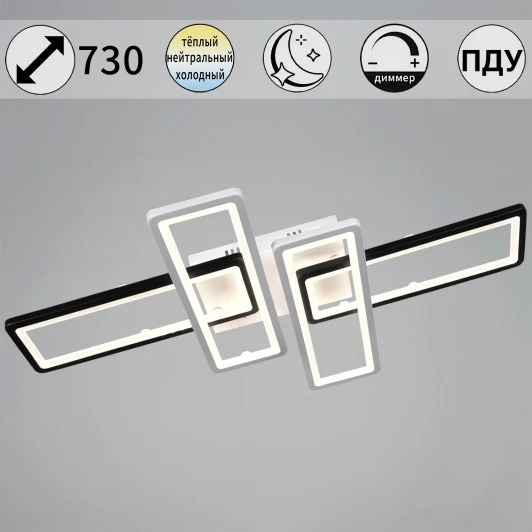 03629-0.3-04A WH+BK Потолочная люстра светодиодная с пультом с регулировкой цветовой температуры, яркости и ночным режимом Reluce 03629-0.3-04A WH+BK