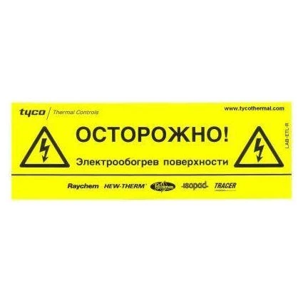 RaV00300 Предупредительная наклейка LAB-ETL-R