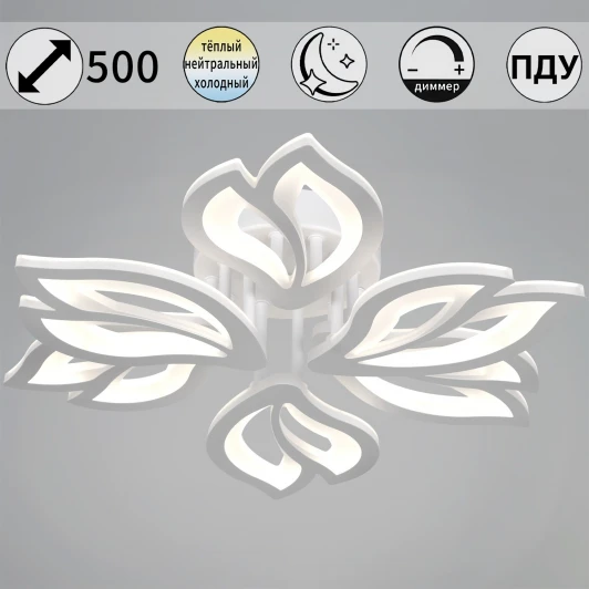 00150-0.3-3+3 WH Потолочная люстра светодиодная на штанге с пультом Reluce 00150-0.3-3+3 WH