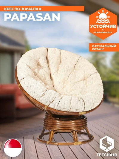 12626 Кресло-качалка PAPASAN/ПАПАСАН W 23/01 B /с подушкой/ 115х78х104см, пекан орех, ткань старт Tetchair 12626