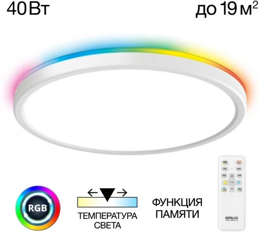 CL738320EL Настенно-потолочный светильник с пультом Citilux Basic Line CL738320EL