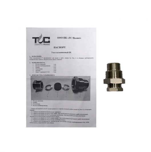 Узел сальниковый (3/4-1 дюйм) Узел сальниковый (3/4-1 дюйм)