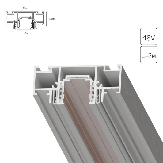 A752233 Магнитный шинопровод под натяжной потолок Arte Lamp Optima-Accessories A752233 (48V)