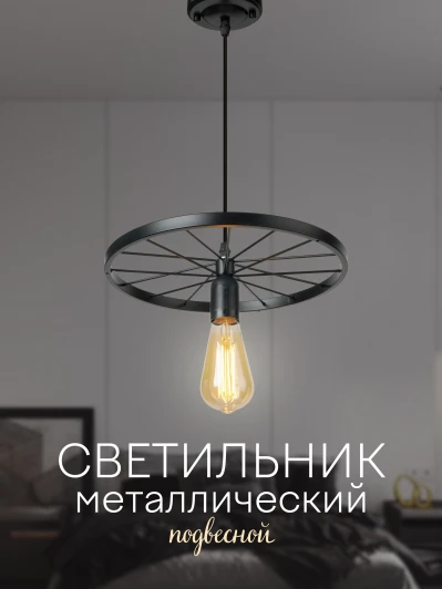 000025120 Подвесной светильник 1811B-1P BK Мелодия Света PS1N 000025120