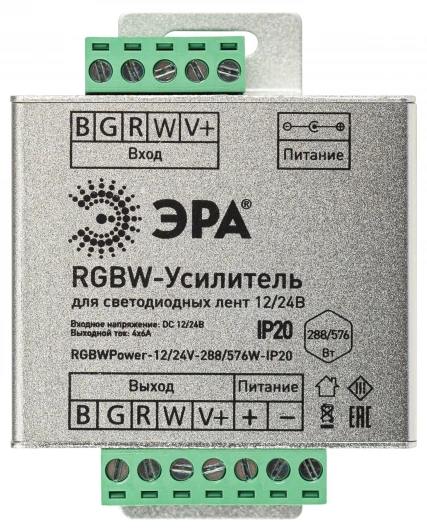RGBWPower-12/24V-288/576W-IP20 Усилитель сигнала ЭРА RGBWPower-12/24V-288/576W-IP20
