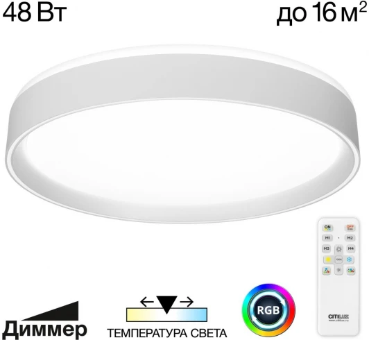 CL751350G Потолочный светильник RGB круглый светодиодный с пультом Citilux Boss CL751350G (220V, круглые)