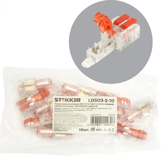 49770 Зажим прокалывающий ответвительный 0,75-1 мм2 Stekker 49770