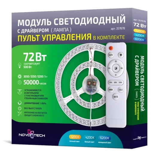 357678 Модуль светодиодный с блоком питания и пультом Novotech, 72W, IP20, 3200K/4200K/6200K