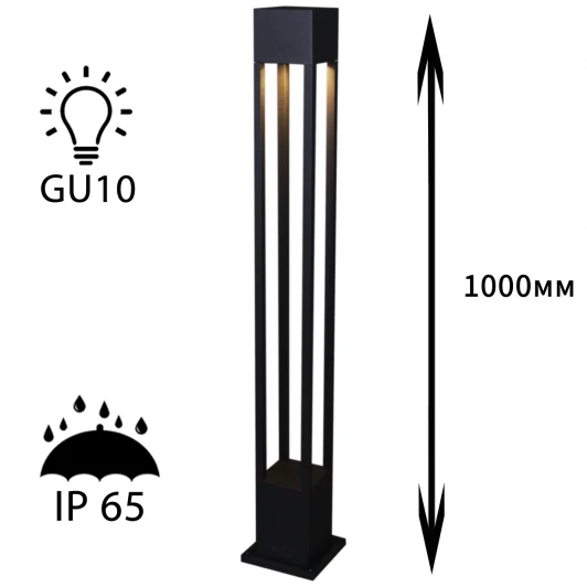 09960-0.7-001KT 1,0M GU10 BK Наземный светильник Reluce 09960-0.7-001KT 1,0M GU10 BK
