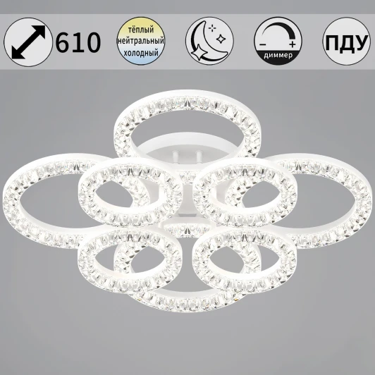 09847-0.3-4+4A WH Потолочная люстра светодиодная на штанге с регулировкой цветовой температуры, яркости и ночным режимом Reluce 09847-0.3-4+4A WH