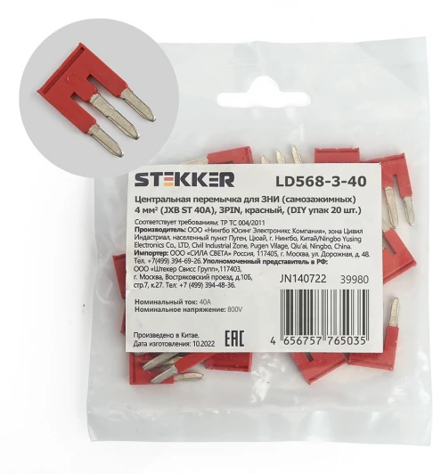 39980 Центральная перемычка для ЗНИ самозажимных 4 мм2 20 шт. Stekker 39980