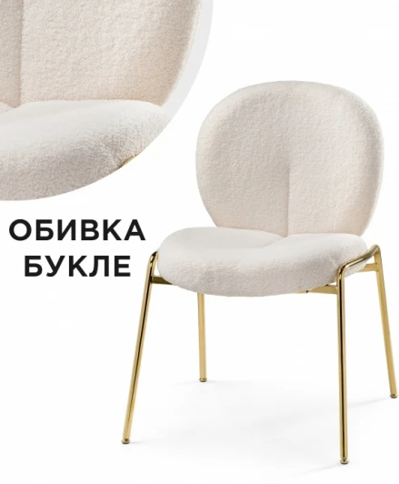 15782 Стул на металлокаркасе Kalipso 1 (Kalipso 1 white / gold) Woodville арт.15782