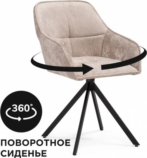 583962 Кресло Дакота крутящиеся (Дакота крутящееся бежевое / черное) Notta арт.583962