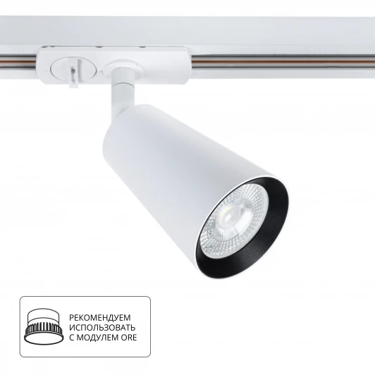 A2354PL-1WH Трековый светильник однофазный 220V Arte Lamp Cintura A2354PL-1WH
