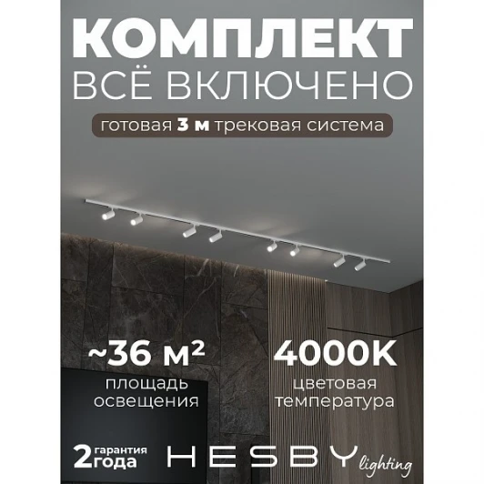 HSBL_kompl_S003_NI3W4K Трековая система в сборе накладная однофазная 220V Hesby Lighting Skylite №3 HSBL_kompl_S003_NI3W4K