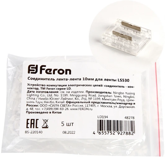 48278 Соединитель лента-лента 12мм для ленты COB LS530, LD194 Feron 48278