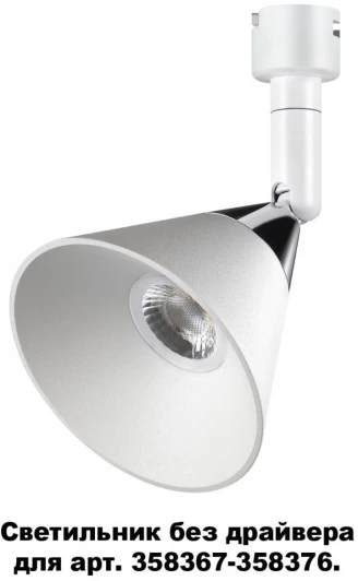 358382 Спот Novotech Compo 358382