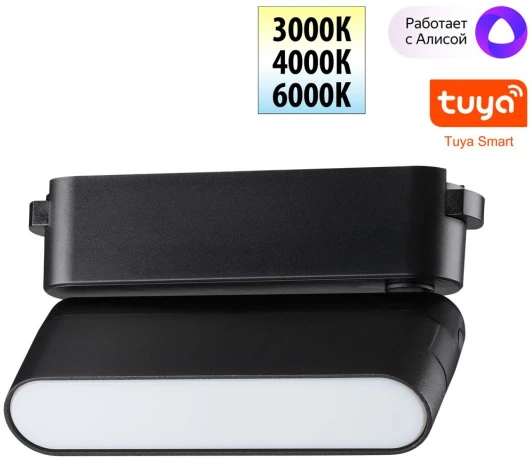 359466 Трековый смарт-светильник для низковольтного шинопровода Novotech Easy 359466 черный с двумя режимами работы LED 6W 24V 3000-6000K (умный дом - Алиса, Tuya Smart)
