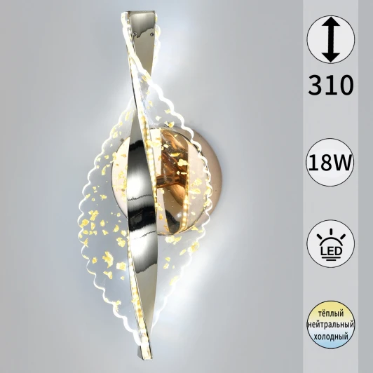 49205-0.2-01 Бра светодиодное с регулировкой цветовой температуры Reluce 49205-0.2-01